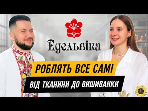 Виробництво вишиванок