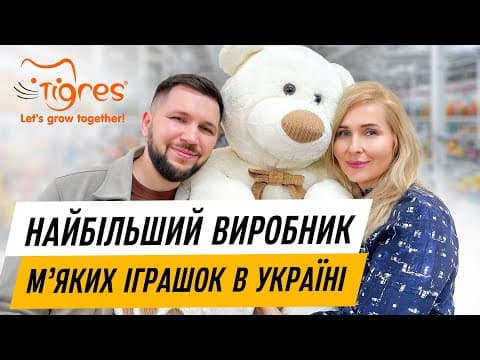 Виробництво мʼяких іграшок